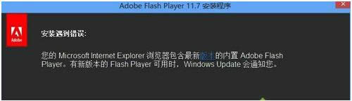 Win8ϵy(tng)Flash汾͌(do)o(w)b̎B