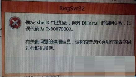Win10ϵyʾ0x80070003e̎k
