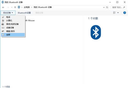 Win10系統藍牙鼠標連接到電腦的步驟圖解